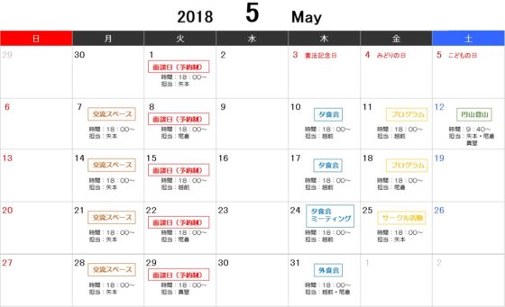 4月　スケジュール